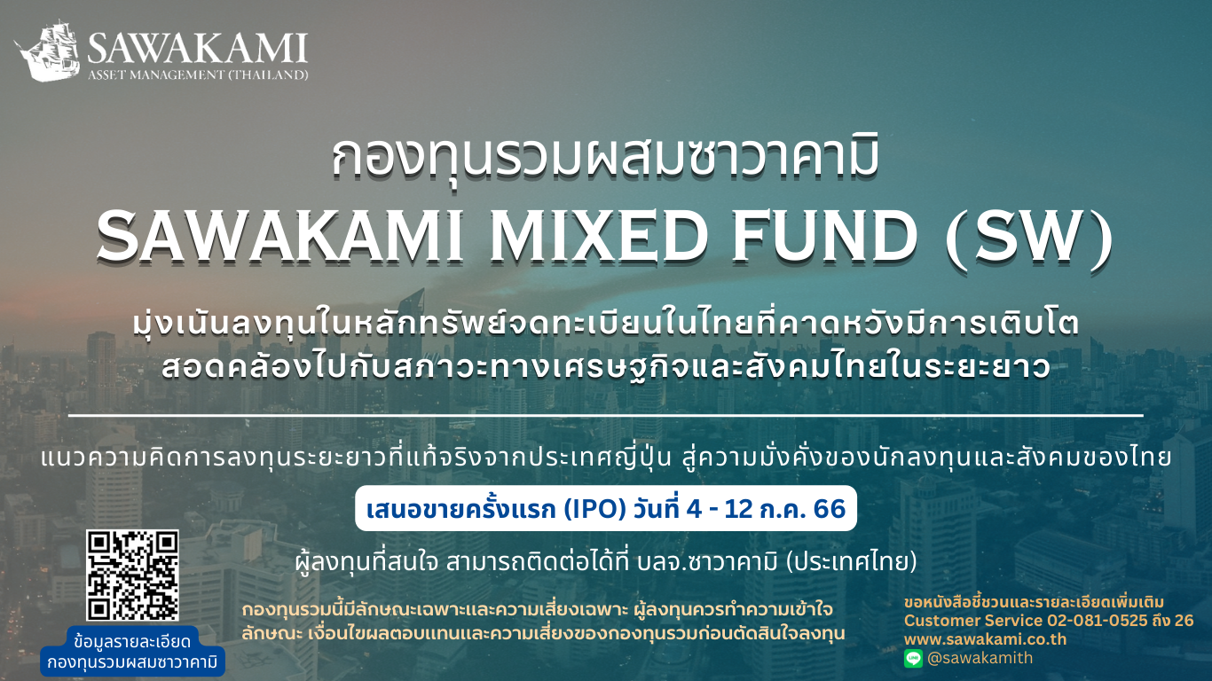  Sawakami Mixed Fund (SW) Initial Public Offering (IPO) During 4 - 12 Jul 2023
