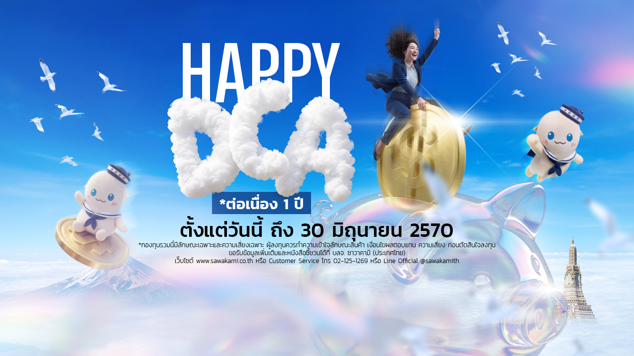  📢 แคมเปญ Happy DCA
